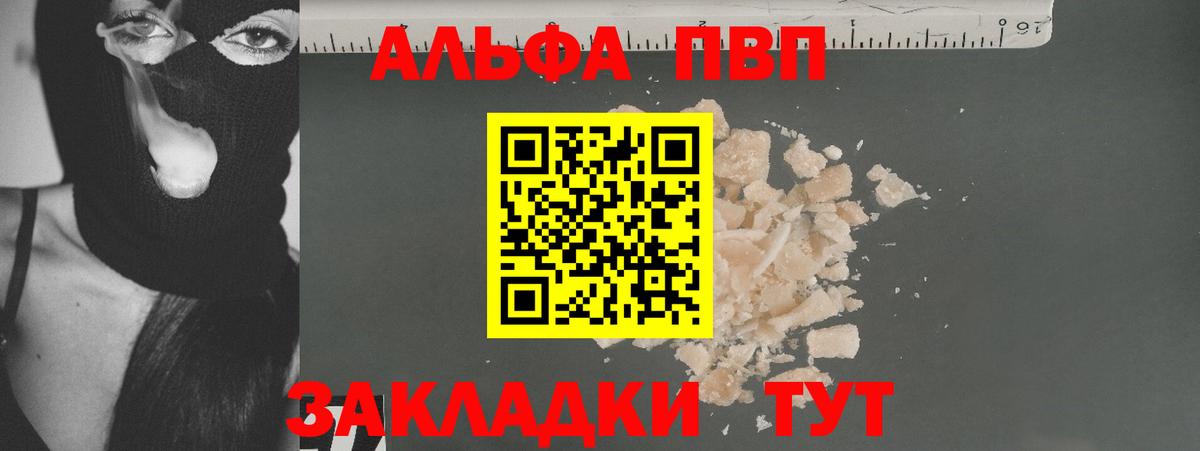 A PVP мука  Вход с VPN  Баксан  A PVP кристаллы 