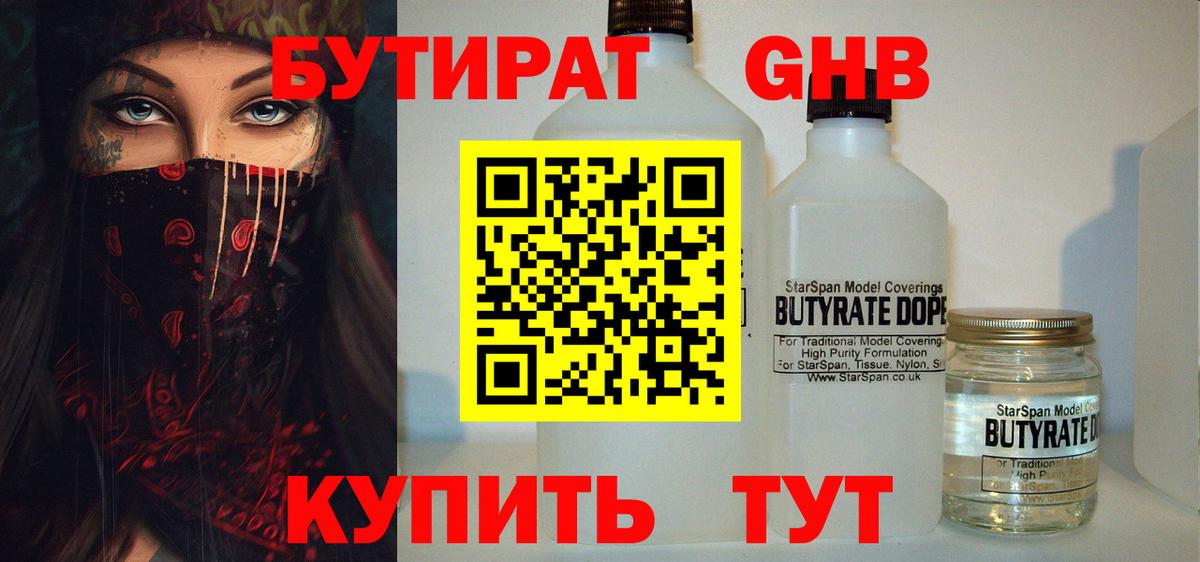 Бутират оксана  Вход с VPN  Баксан 