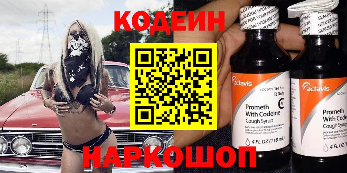 Кодеиновый сироп Lean Purple Drank  Вход с VPN  Кодеин напиток Lean (лин)  Баксан 